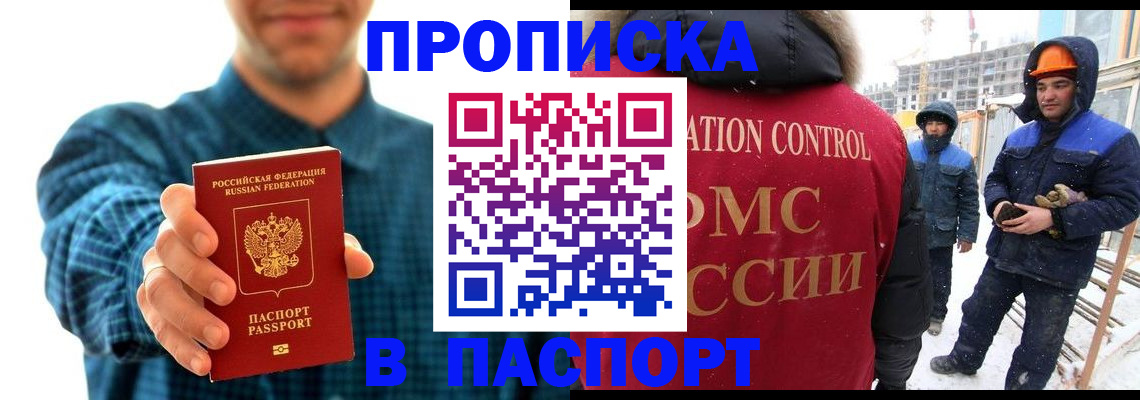 прописка в Онеге