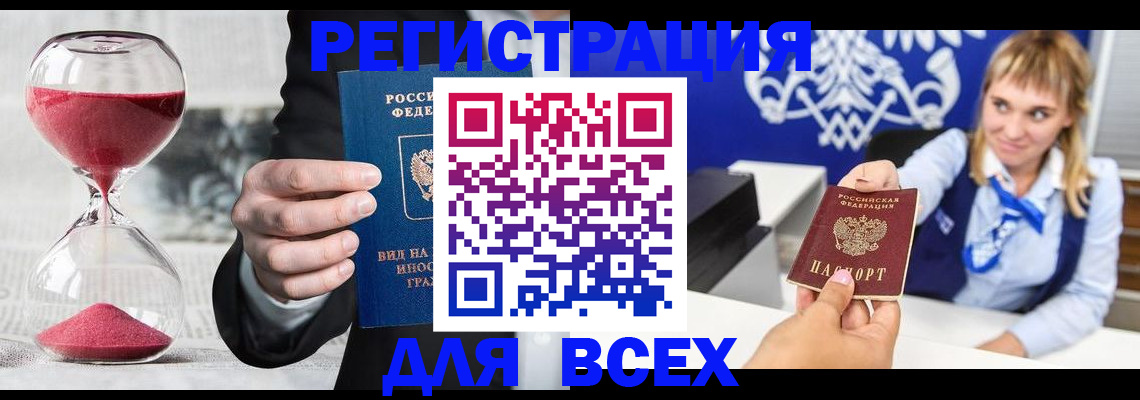 прописка штамп в Онеге