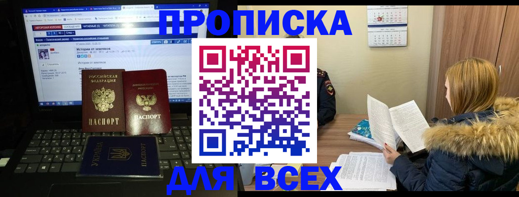 прописка для работы в Онеге