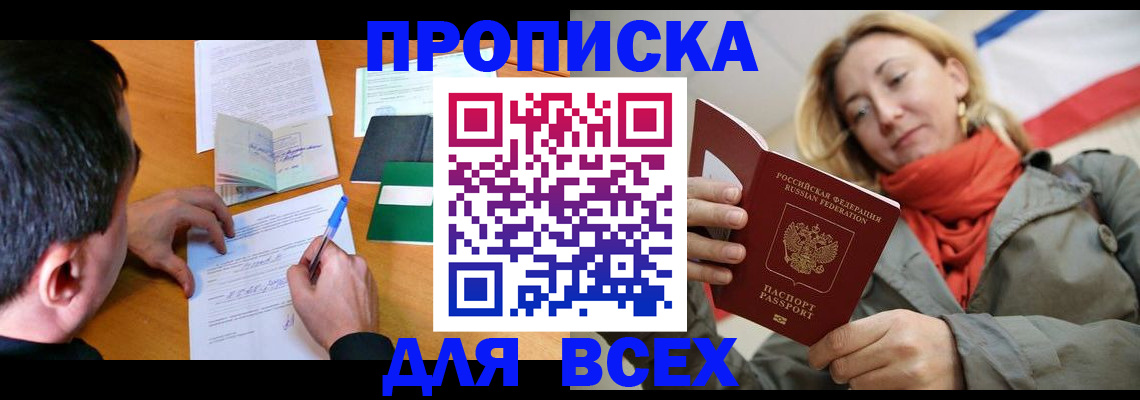 временная прописка в Онеге